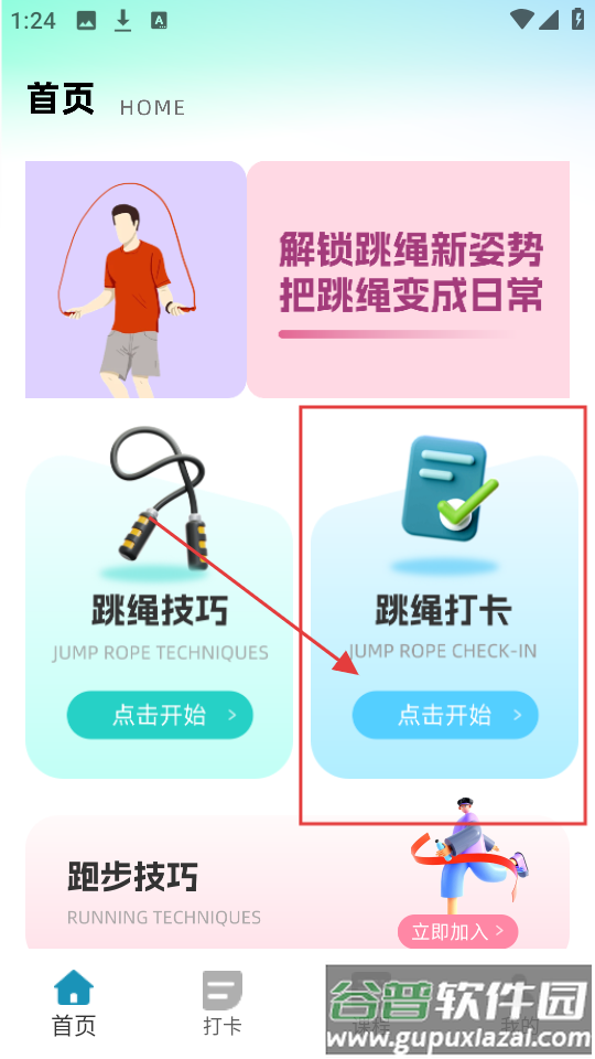 天天打卡跳绳app手机版截图4