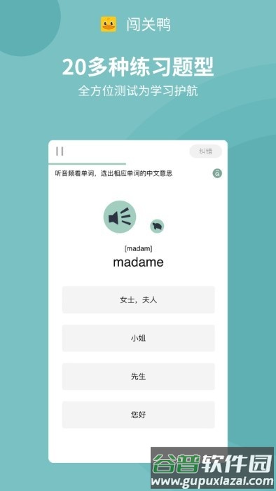 闯关鸭app截图1