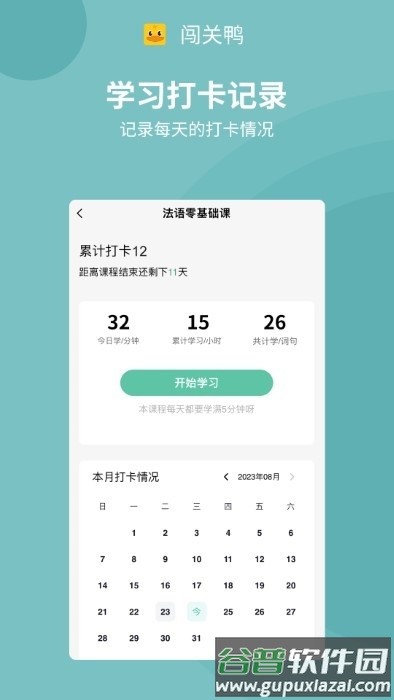 闯关鸭app截图2