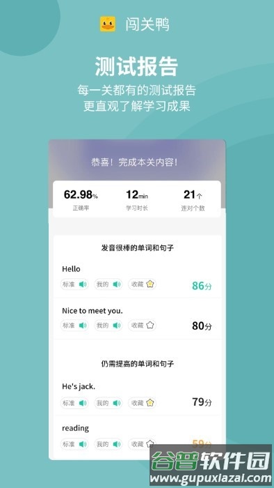 闯关鸭app截图3