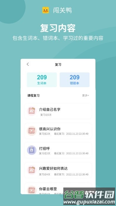 闯关鸭app截图4