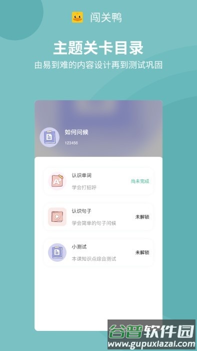 闯关鸭app截图5