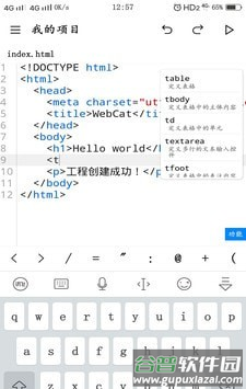 WebCat编辑器app截图2