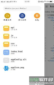 WebCat编辑器app截图3