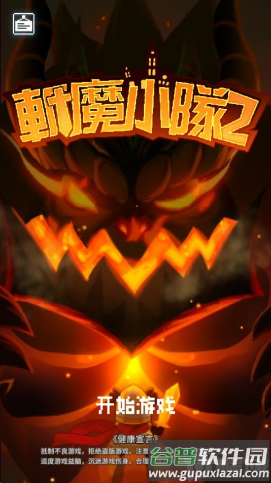 斩魔小队重生游戏安卓版截图4