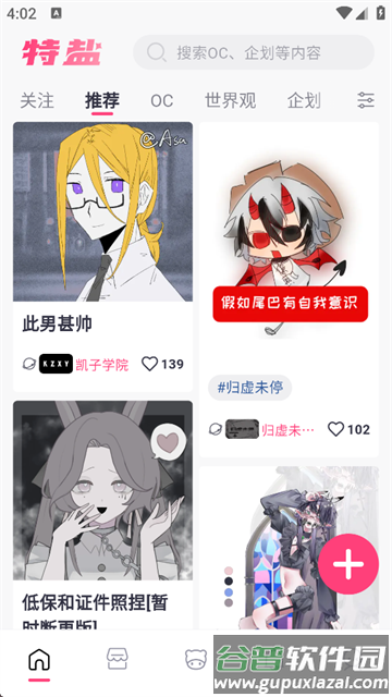 特盐oc官方下载