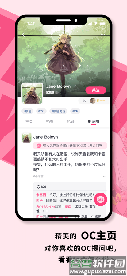 特盐oc官方下载截图2
