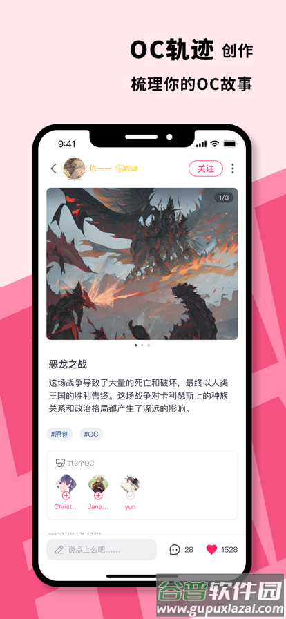 特盐oc官方下载截图3