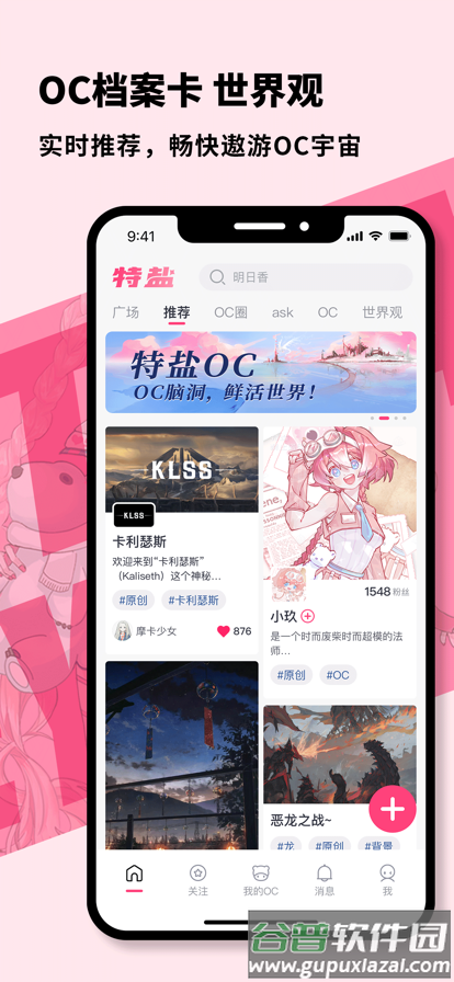 特盐oc官方下载截图4