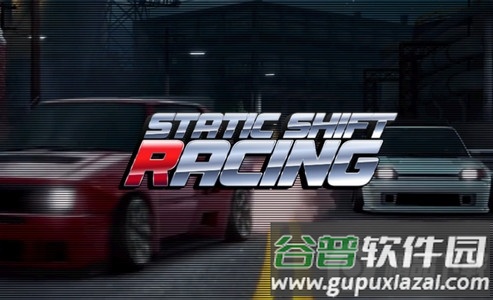 静态换档赛车(SSR)官方版