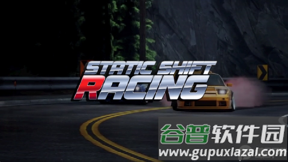 静态换档赛车(SSR)官方版截图1