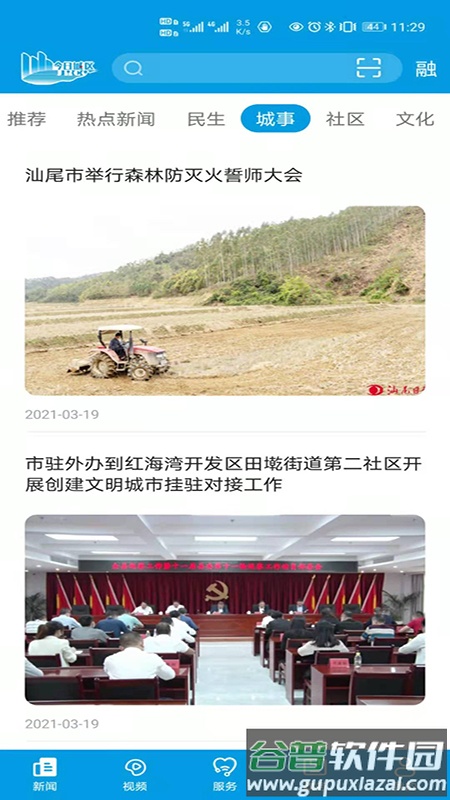 今日城区app下载安装截图1
