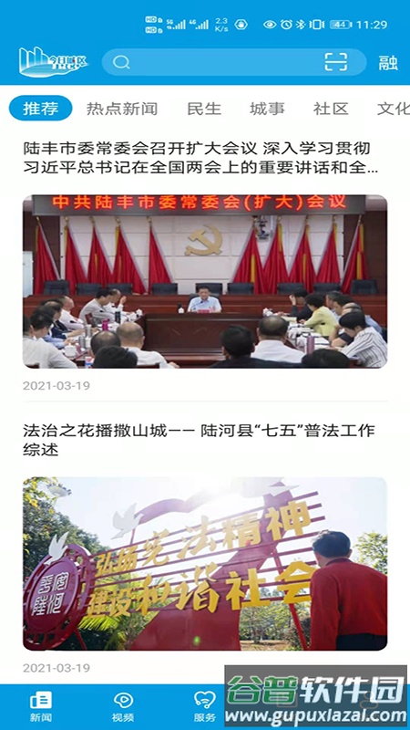 今日城区app下载安装截图2