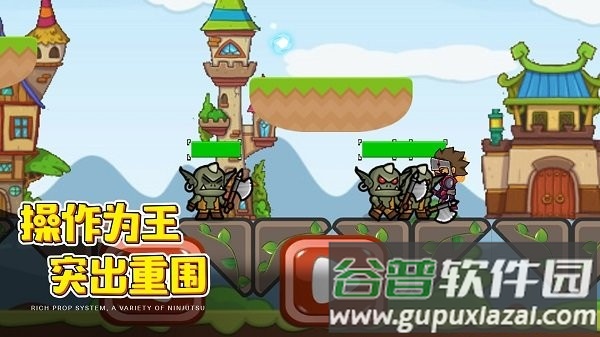 闯关英雄传游戏截图1