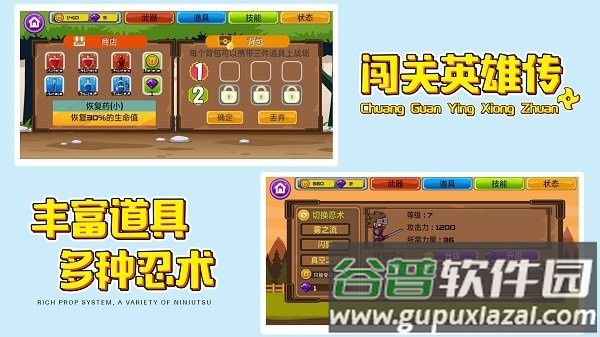 闯关英雄传游戏截图2