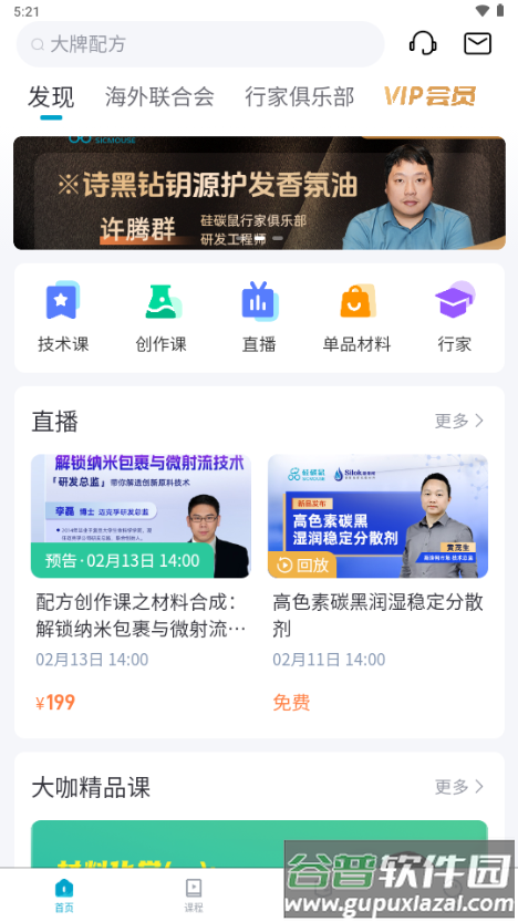 硅碳鼠平台截图2