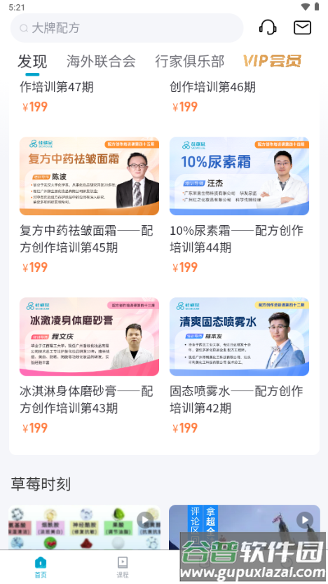硅碳鼠平台截图3