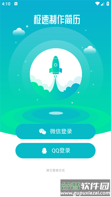 简历制作软件app