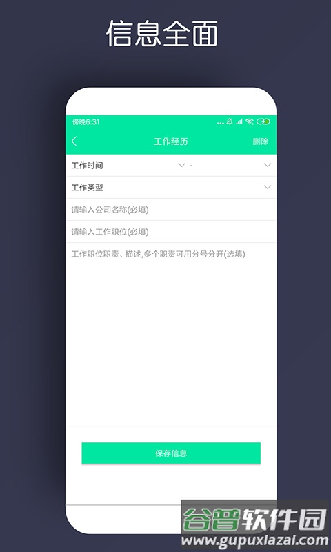 简历制作软件app截图1