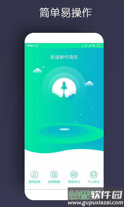 简历制作软件app截图2