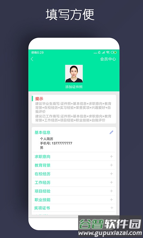 简历制作软件app截图3