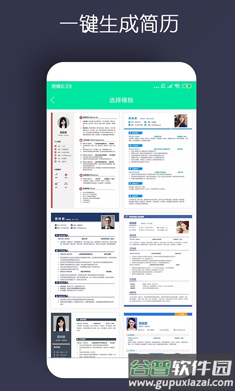 简历制作软件app截图4