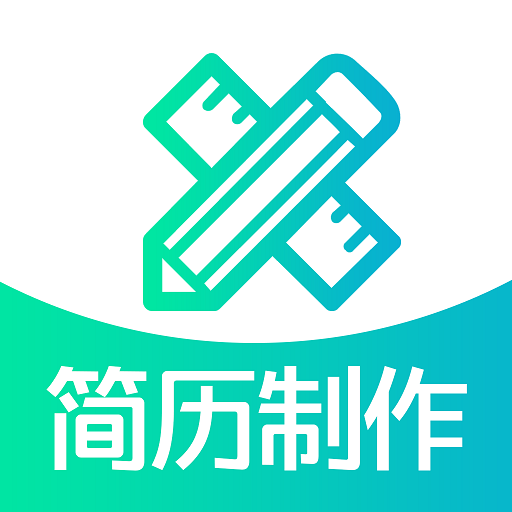 简历制作软件appv3.4.3