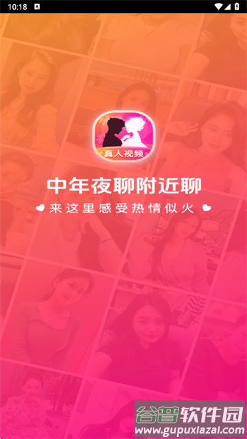 中年夜聊附近聊交友软件