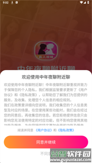 中年夜聊附近聊交友软件