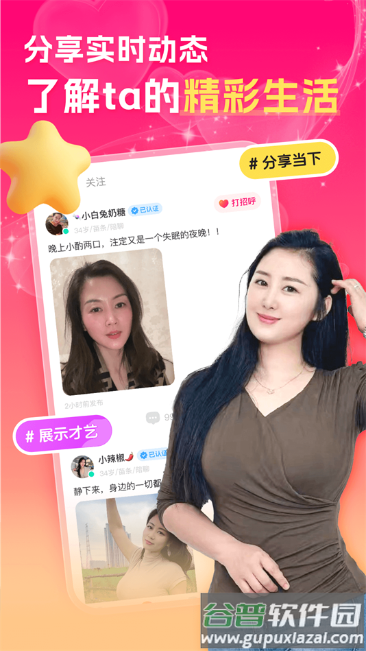 中年夜聊附近聊交友软件截图2