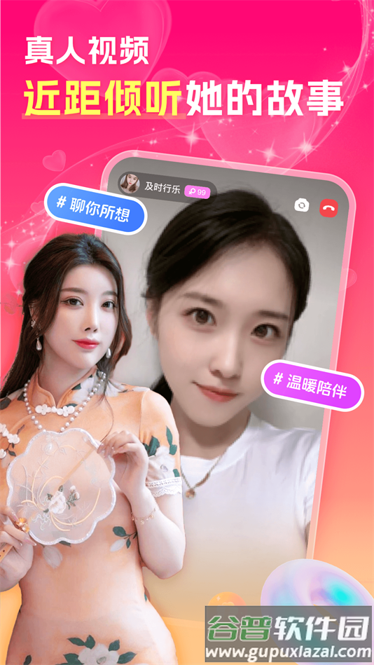 中年夜聊附近聊交友软件截图3