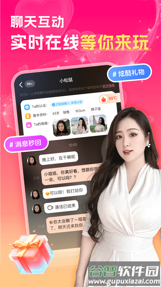 中年夜聊附近聊交友软件截图5