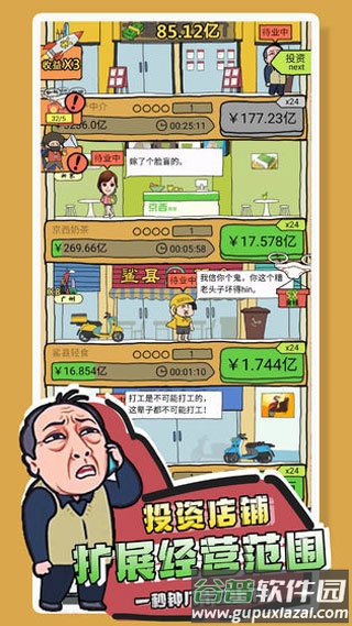 你是什么垃圾手游下载截图2