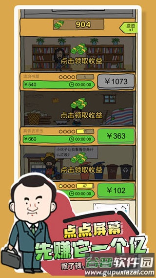 你是什么垃圾手游下载截图3