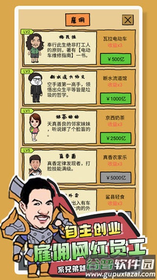 你是什么垃圾手游下载截图4