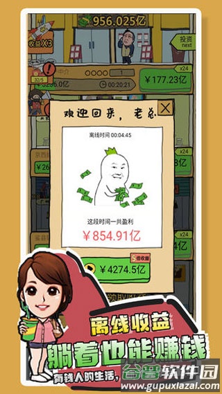 你是什么垃圾手游下载截图5