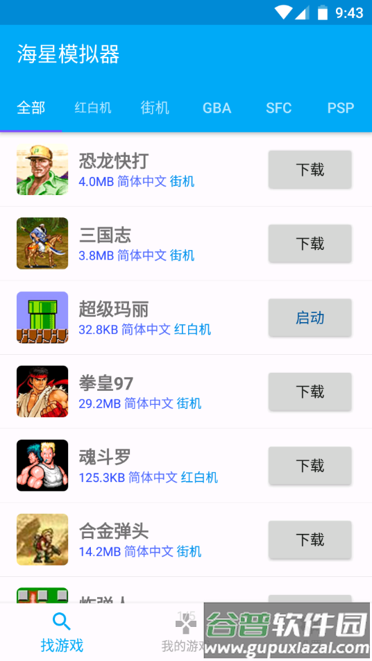海星模拟器app截图1