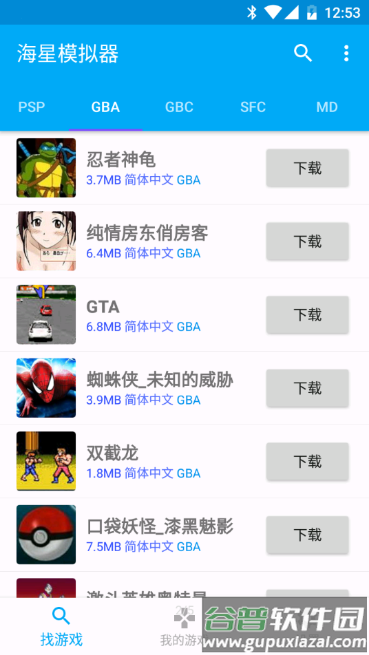 海星模拟器app截图3