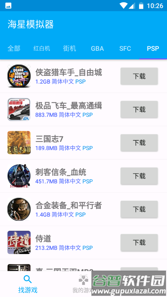 海星模拟器app截图4