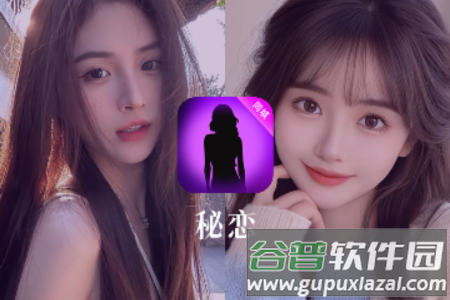 秘恋聊天交友软件