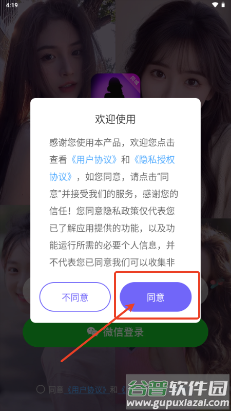 秘恋聊天交友软件