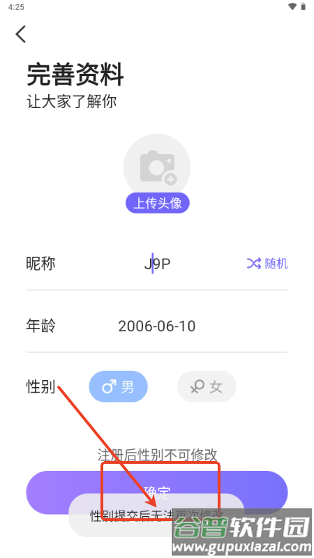 秘恋聊天交友软件