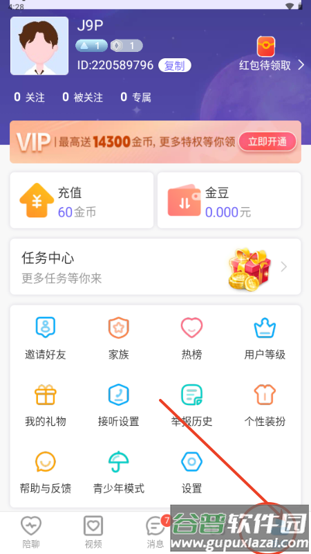 秘恋聊天交友软件