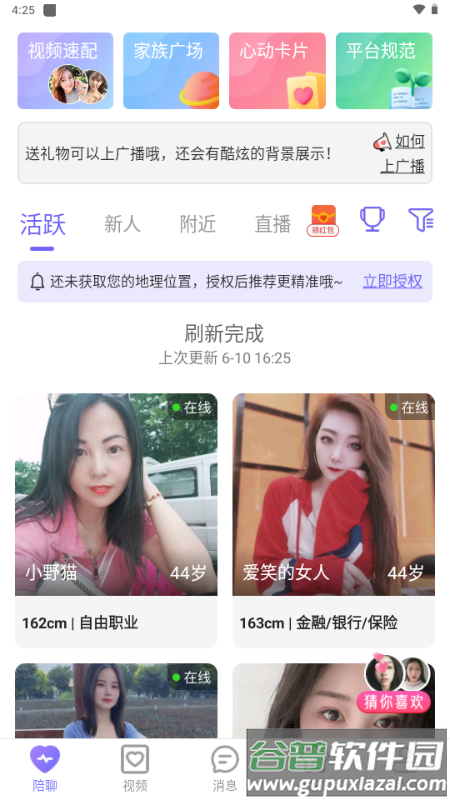 秘恋聊天交友软件截图1