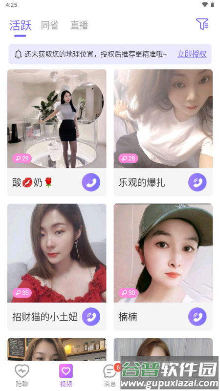 秘恋聊天交友软件截图2