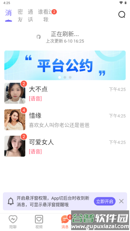 秘恋聊天交友软件截图3