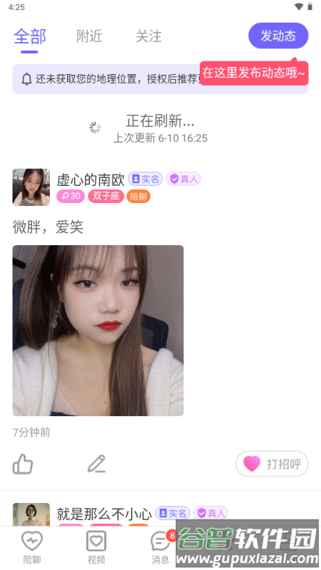 秘恋聊天交友软件截图4