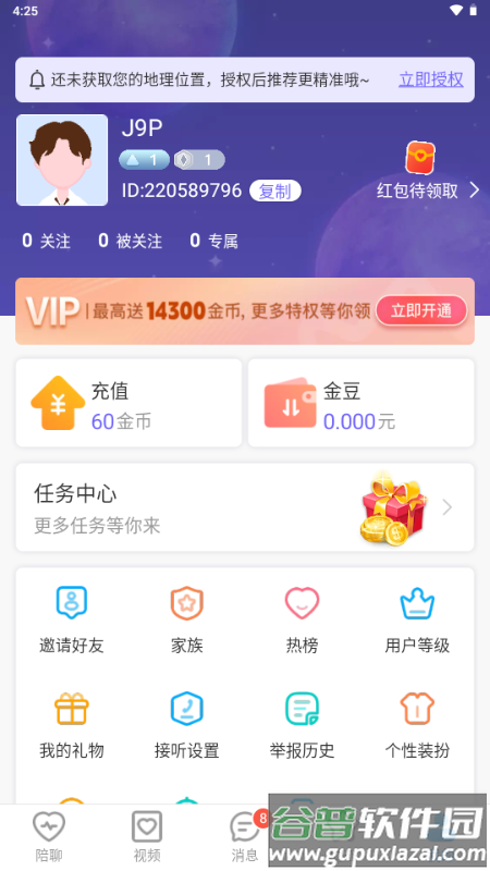 秘恋聊天交友软件截图5