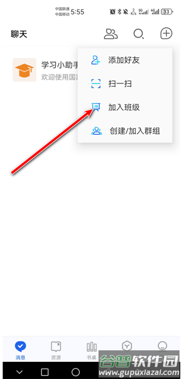 智慧中小学app最新版