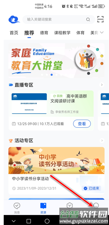 智慧中小学app最新版